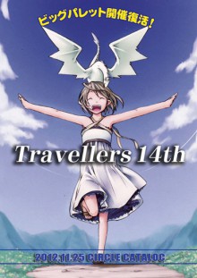 Travellers14th～創作旅行～