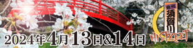 コスプレGIG 奥州須賀川-HISTREET-2024春-20240413