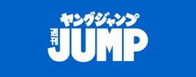 ヤングジャンプ編集部