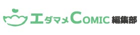 エダマメCOMIC編集部